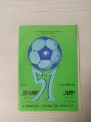 Динамо (Вологда)-Заря (Калуга)-1988
