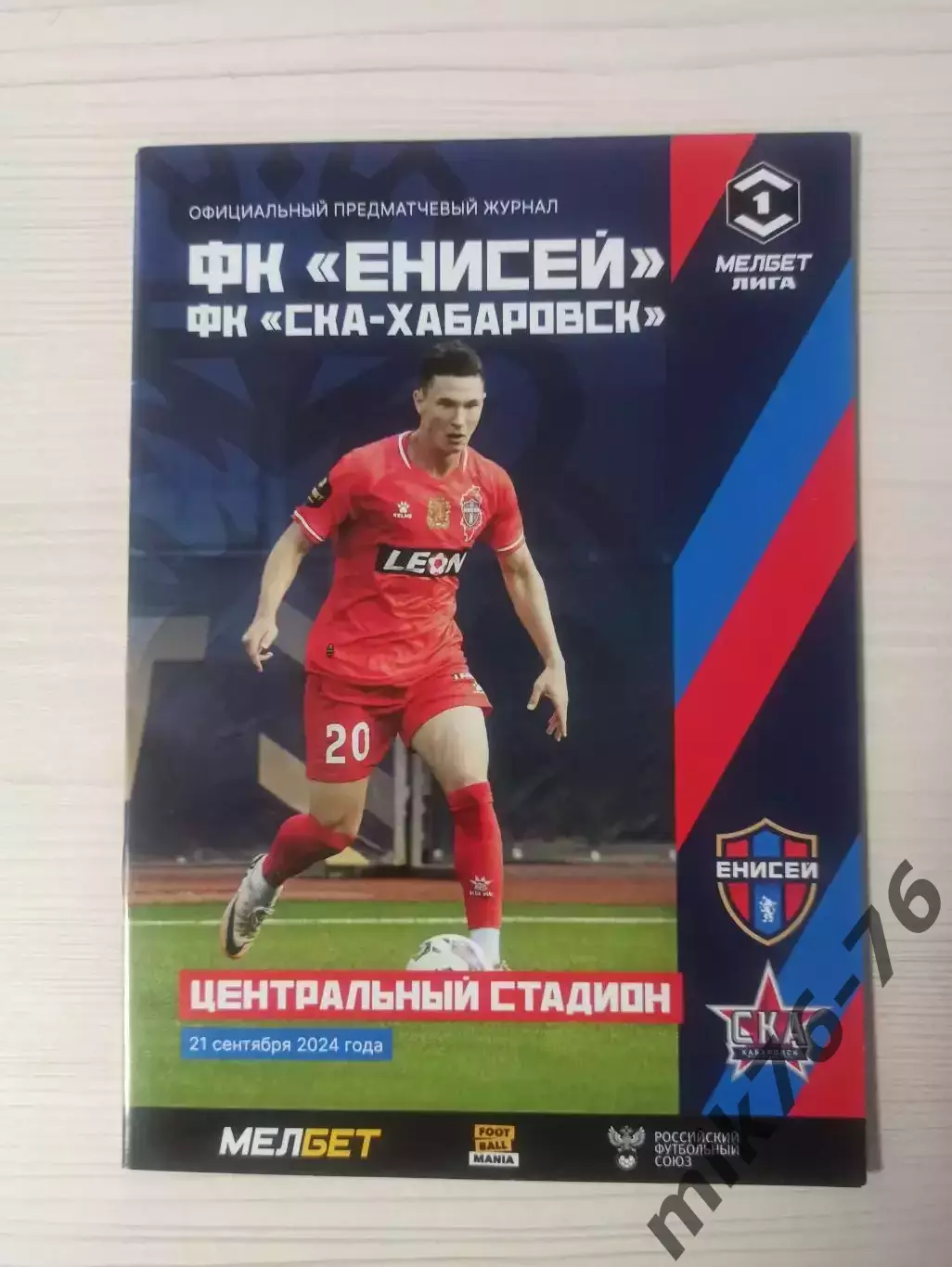 Енисей (Красноярск)-СКА (Хабаровск)-21.09.2024