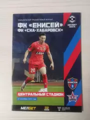 Енисей (Красноярск)-СКА (Хабаровск)-21.09.2024