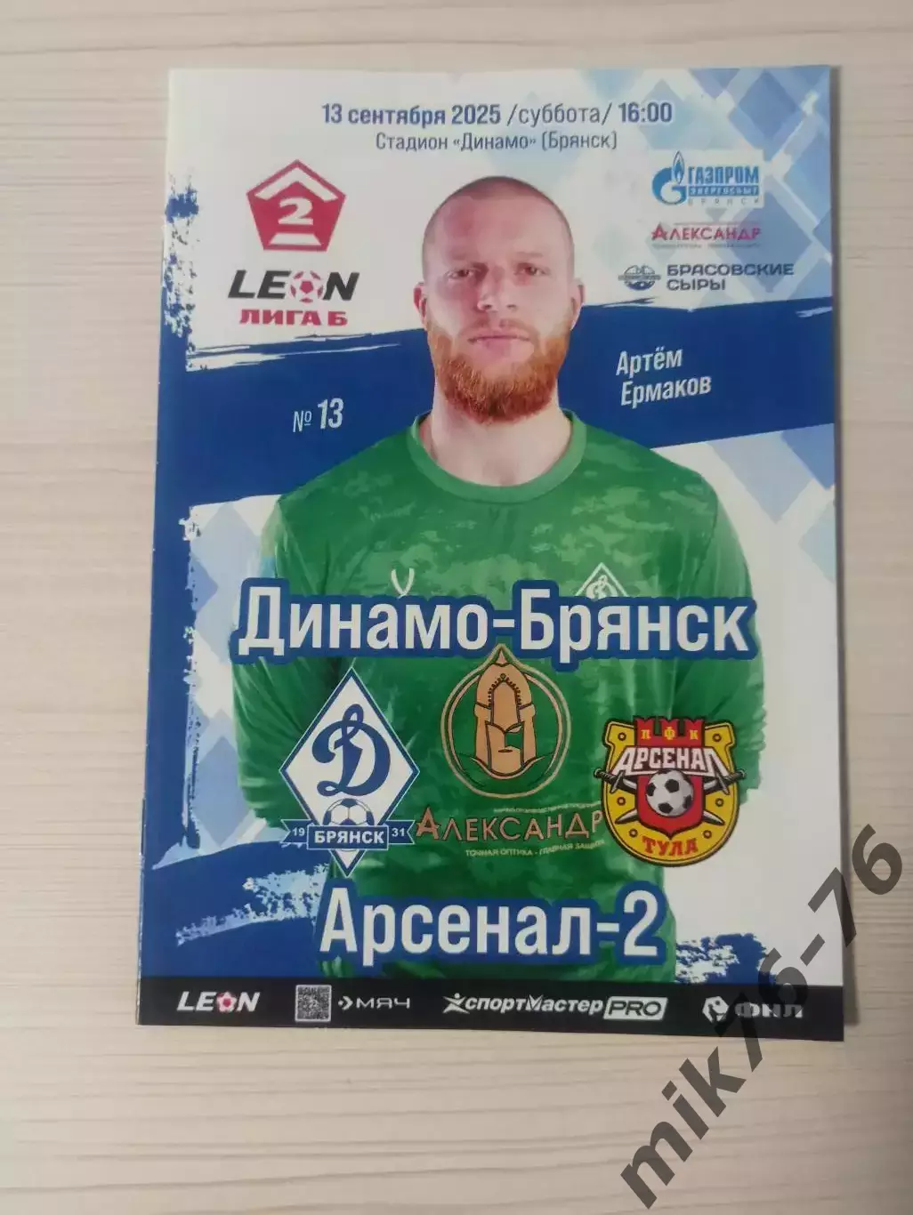 Динамо (Брянск)-Арсенал-2 (Тула)-13.09.2025