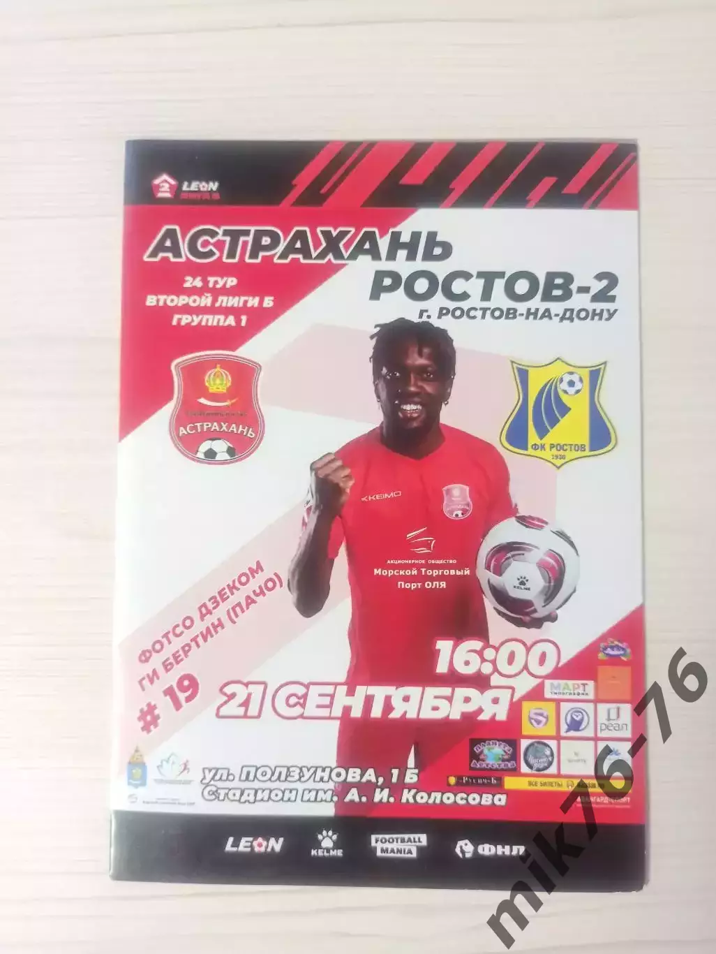 Астрахань-Ростов-2 (Ростов-на-Дону)-21.09.2024