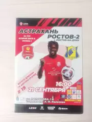 Астрахань-Ростов-2 (Ростов-на-Дону)-21.09.2024