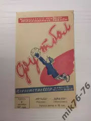 Иртыш (Павлодар)-Шахтёр(Прокопьевск)-1967