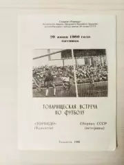 Торпедо (Тольятти)-сборная СССР (ветераны)-1980