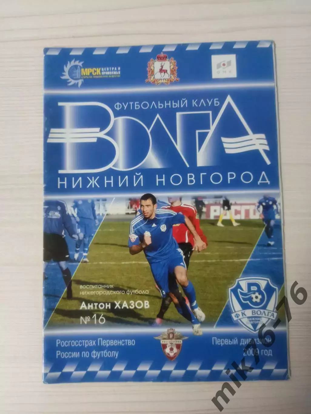 Волга (Нижний Новгород)-Урал (Екатеринбург)-2009