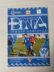 Волга (Нижний Новгород)-Урал (Екатеринбург)-2009