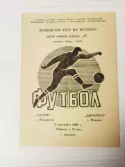 Сатурн (Андропов/Рыбинск)-Динамо-2 (Москва)-1988