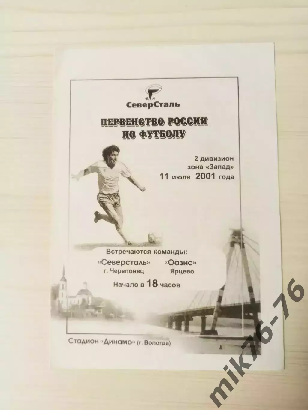 Северсталь (Череповец)-Оазис (Ярцево)-2001