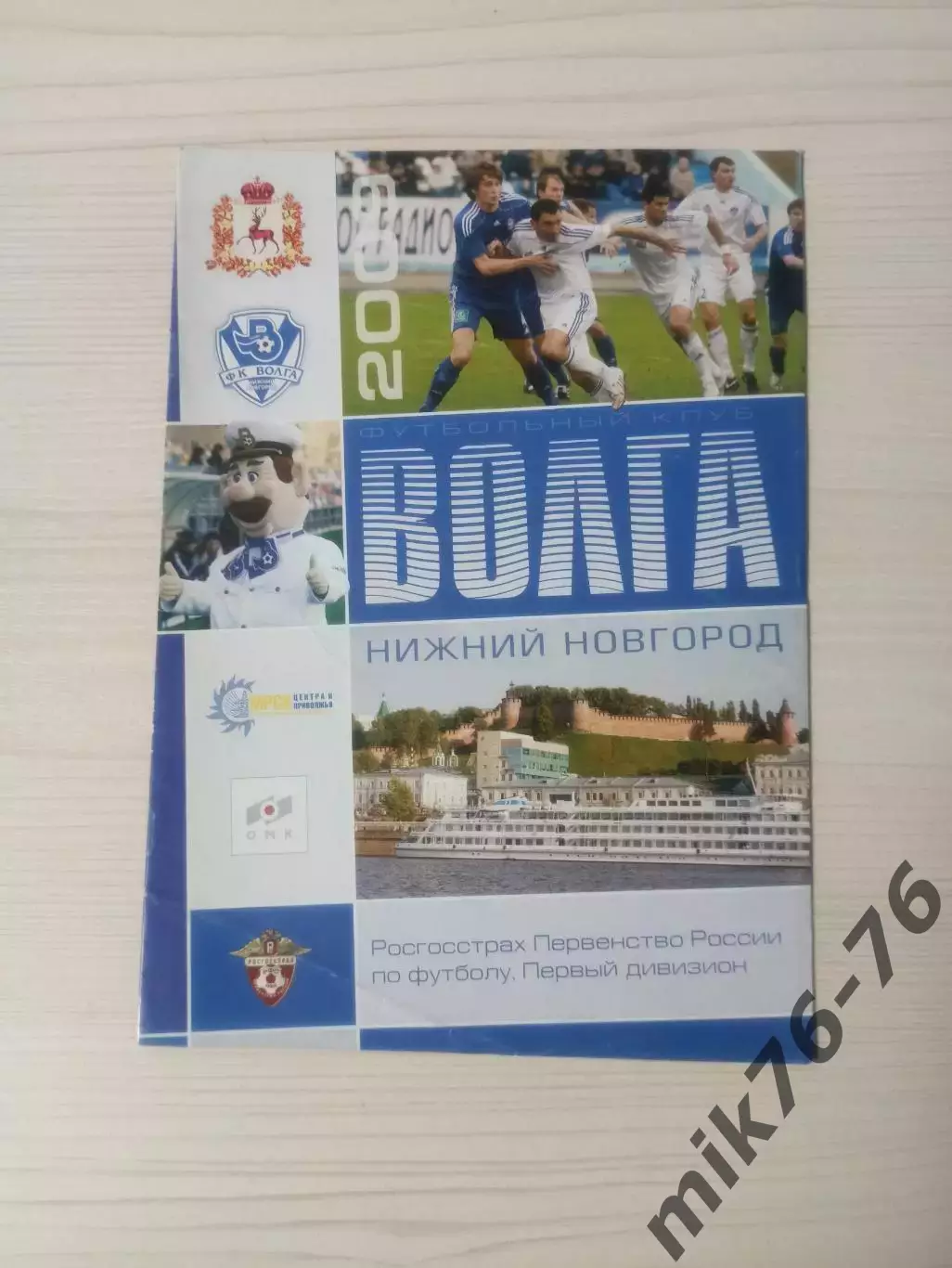 Волга (Нижний Новгород)-Краснодар-2009