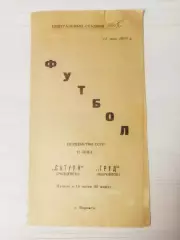 Труд/Факел (Воронеж)-Сатурн (Рыбинск)-1970