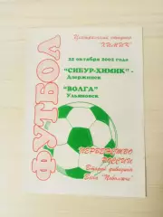 Химик (Дзержинск)-Волга (Ульяновск)-2002