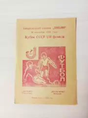 Динамо (Самарканд)-Жальгирис (Вильнюс)-1984 кубок СССР