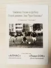 Алнас (Альметьевск)-Лада (Димитровград)-2004