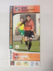 Урал (Екатеринбург)-Химки-2006