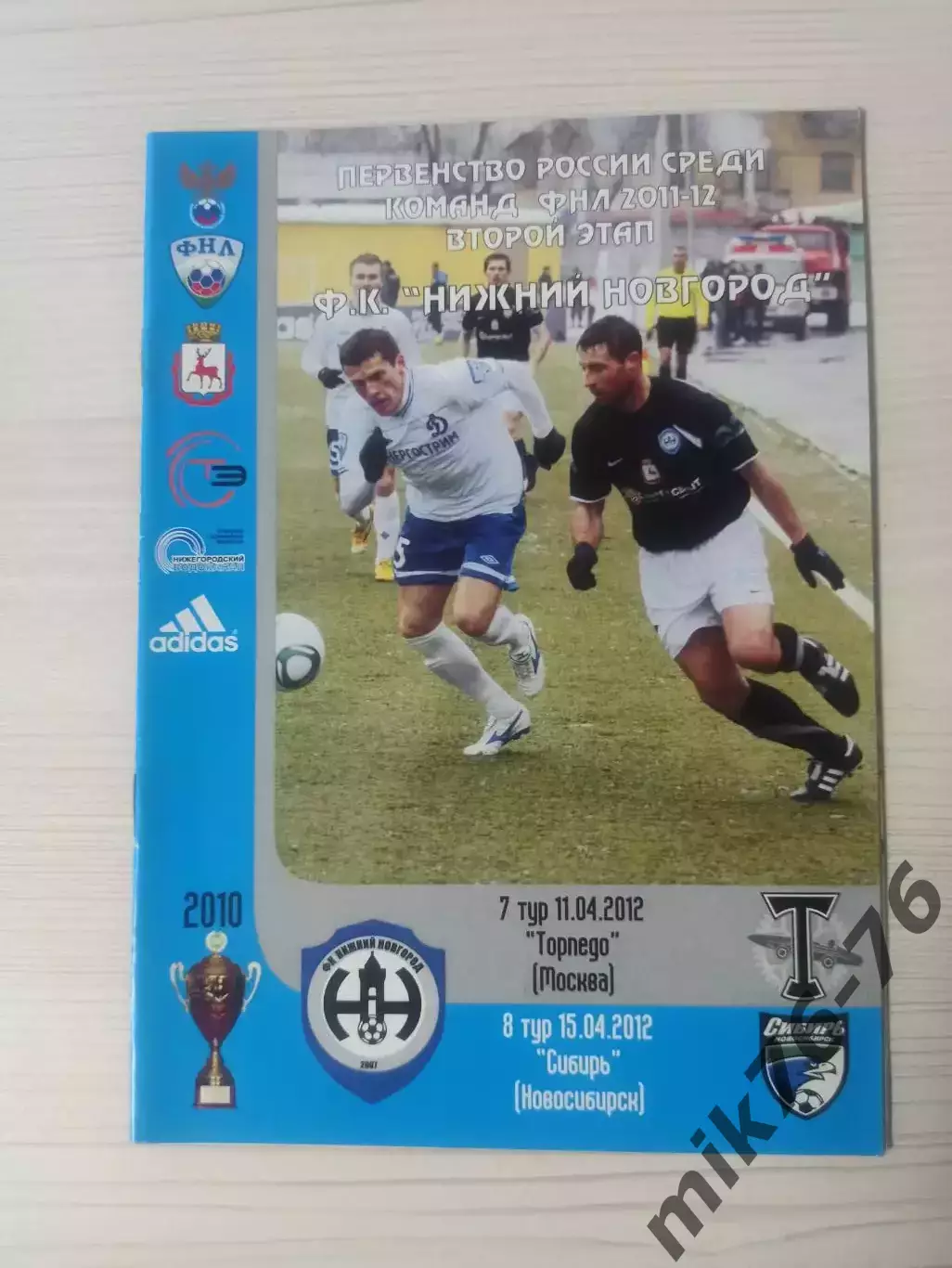 Нижний Новгород -Торпедо (Москва),Сибирь (Новосибирск)11-15.04.2012