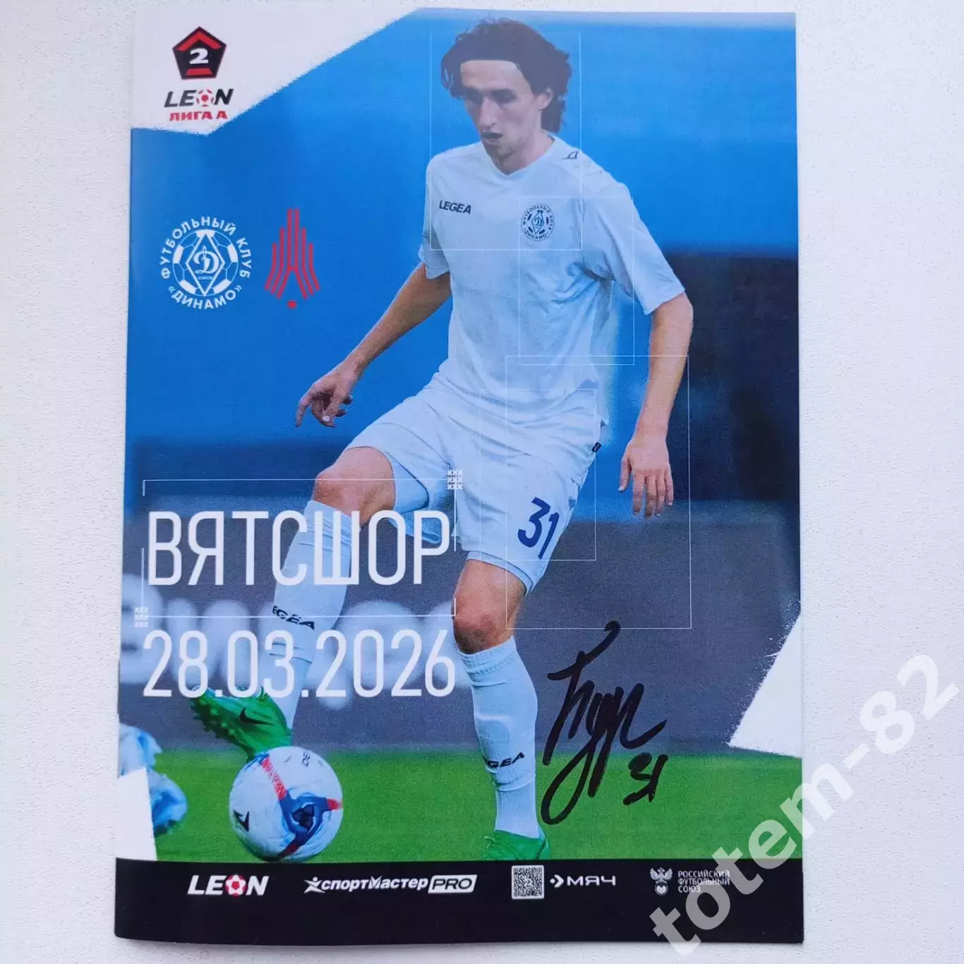 2лигаА 2026 Динамо Киров-Амкар Пермь для sonorin