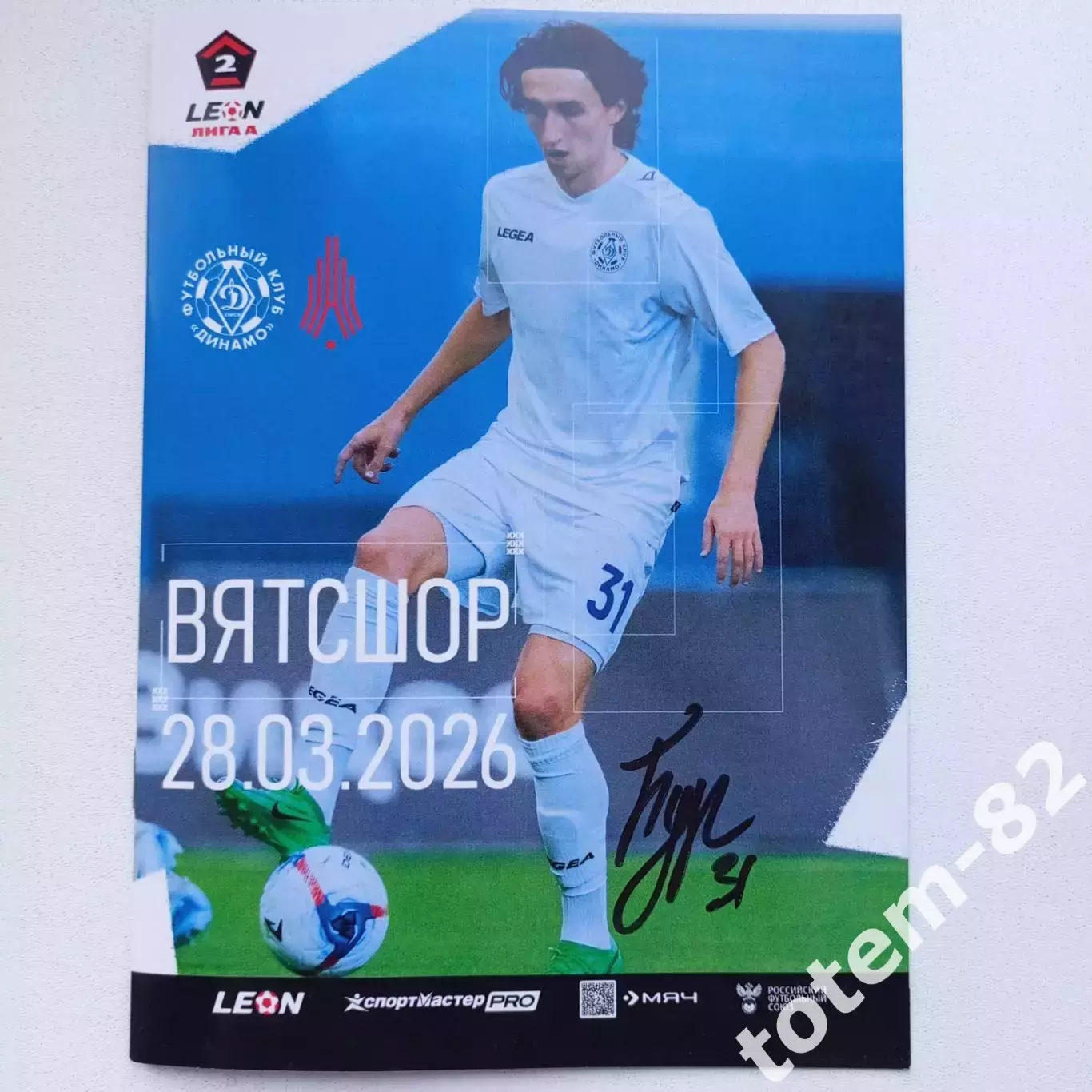 2лигаА 2026 Динамо Киров-Амкар Пермь