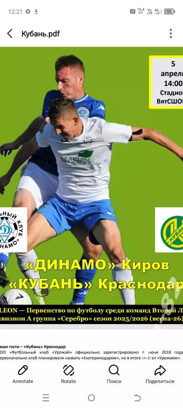 2026 Динамо Киров-Кубань для VVVKostin 1972
