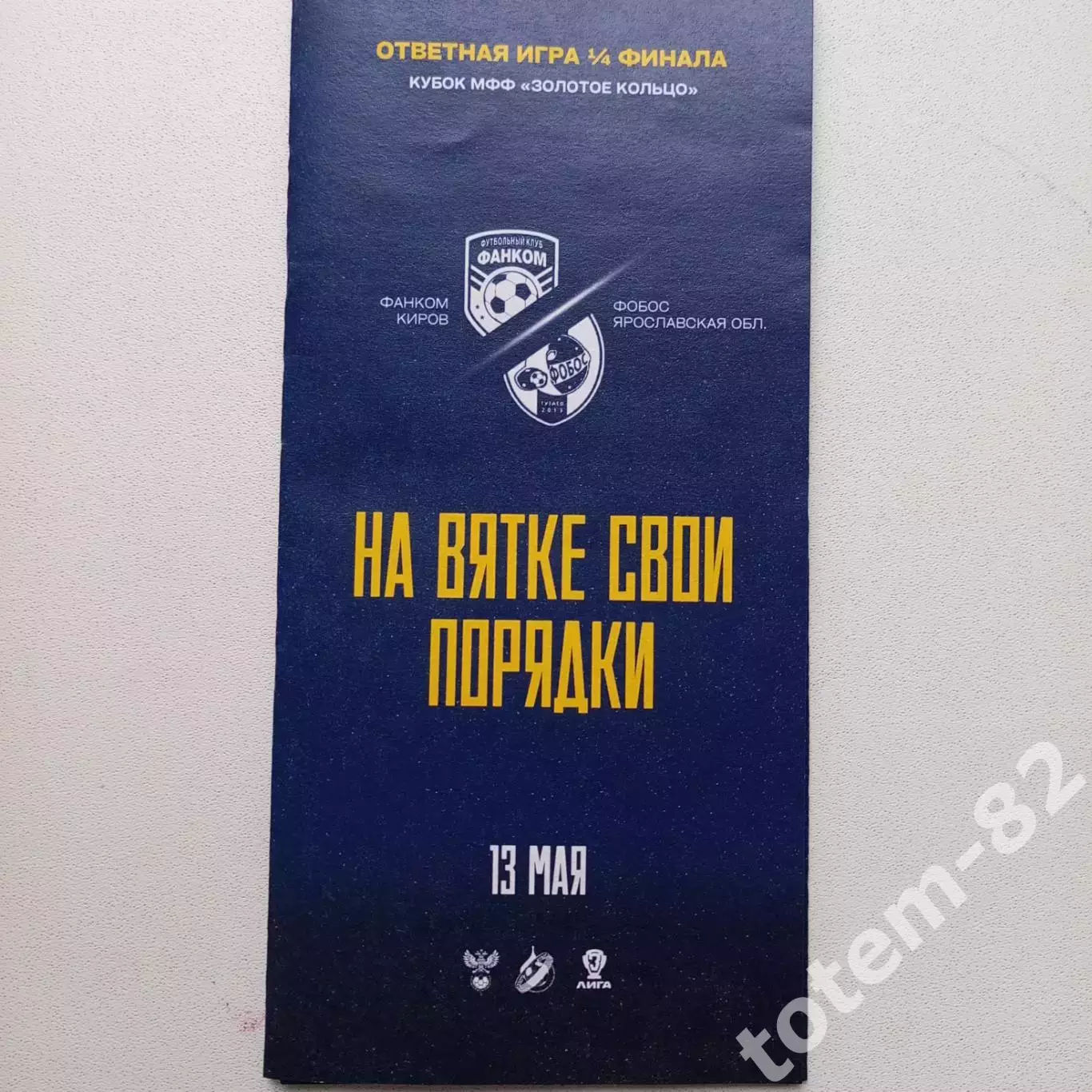 2026 МФФ Золотое Кольцо. Кубок.Фанком-Фобос