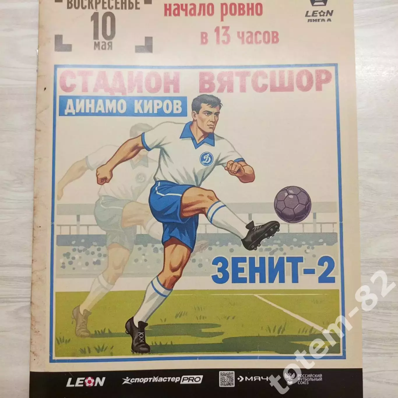 2лигаА 2026 Динамо Киров-Зенит-2