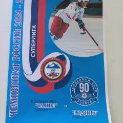 2024/2025 Саяны-Родина Киров