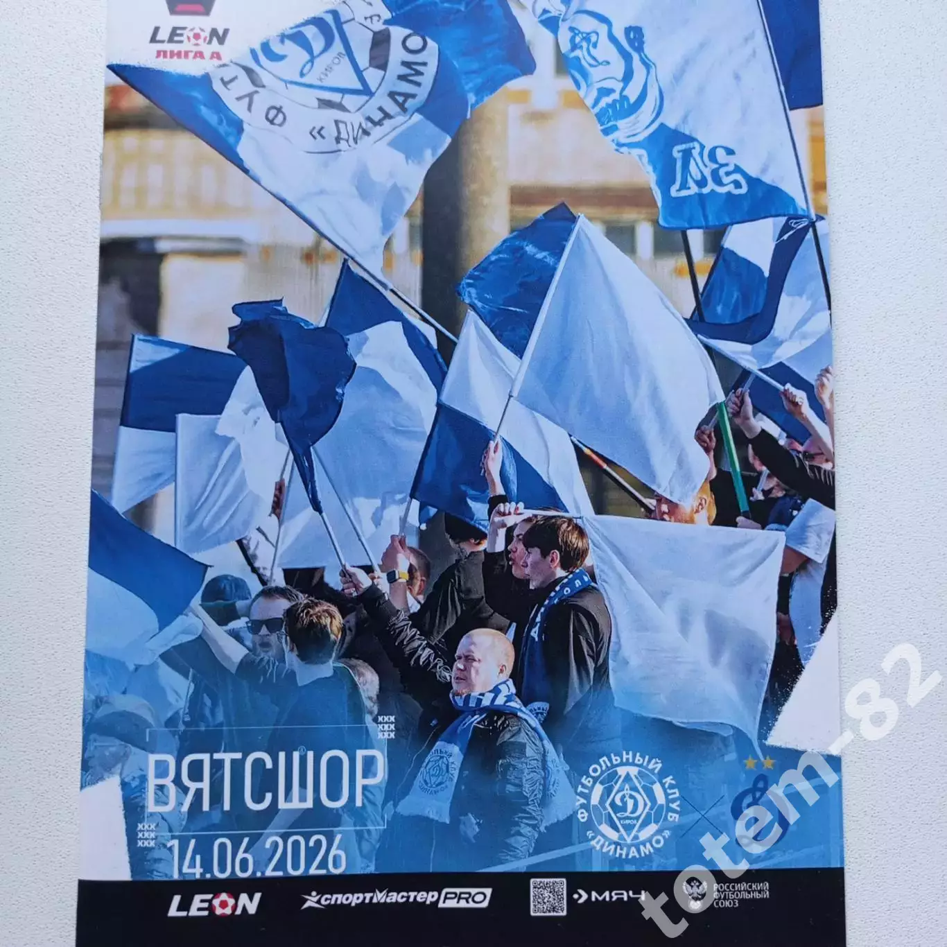 2лигаА 2026 Динамо Киров-Динамо 2 Москва