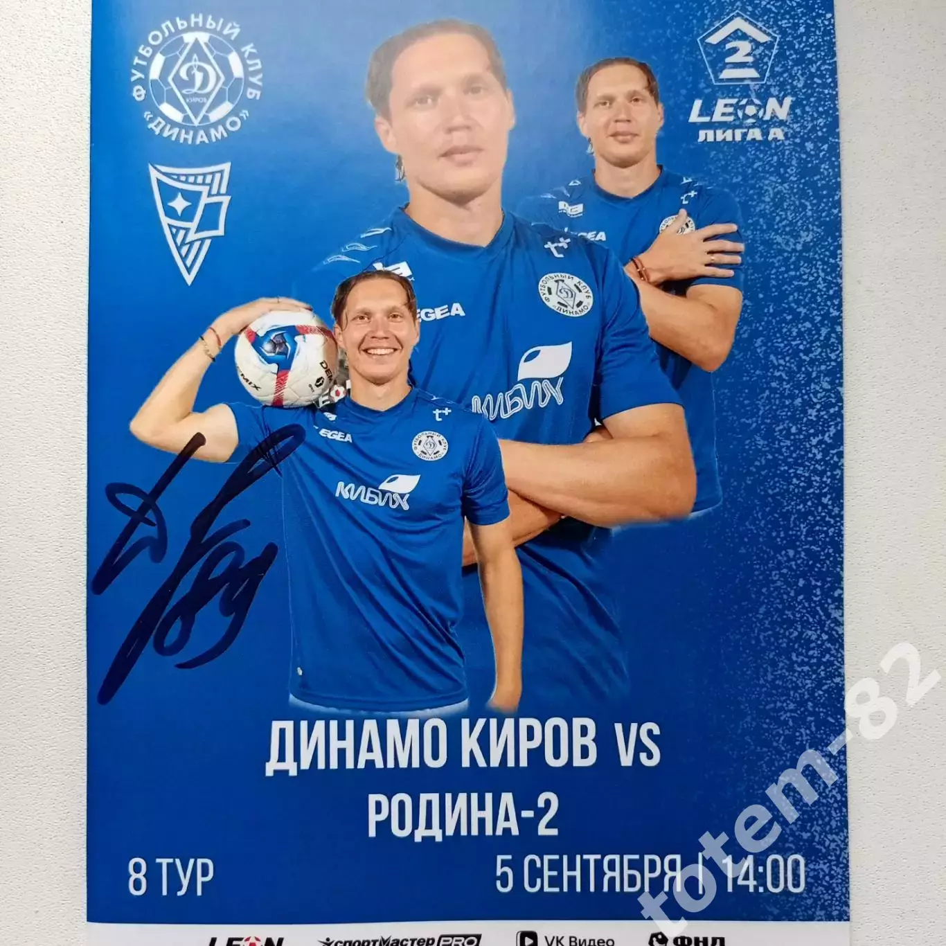 2лигаА 2026 Динамо Киров-Родина 2