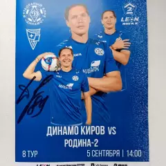 2лигаА 2026 Динамо Киров-Родина 2