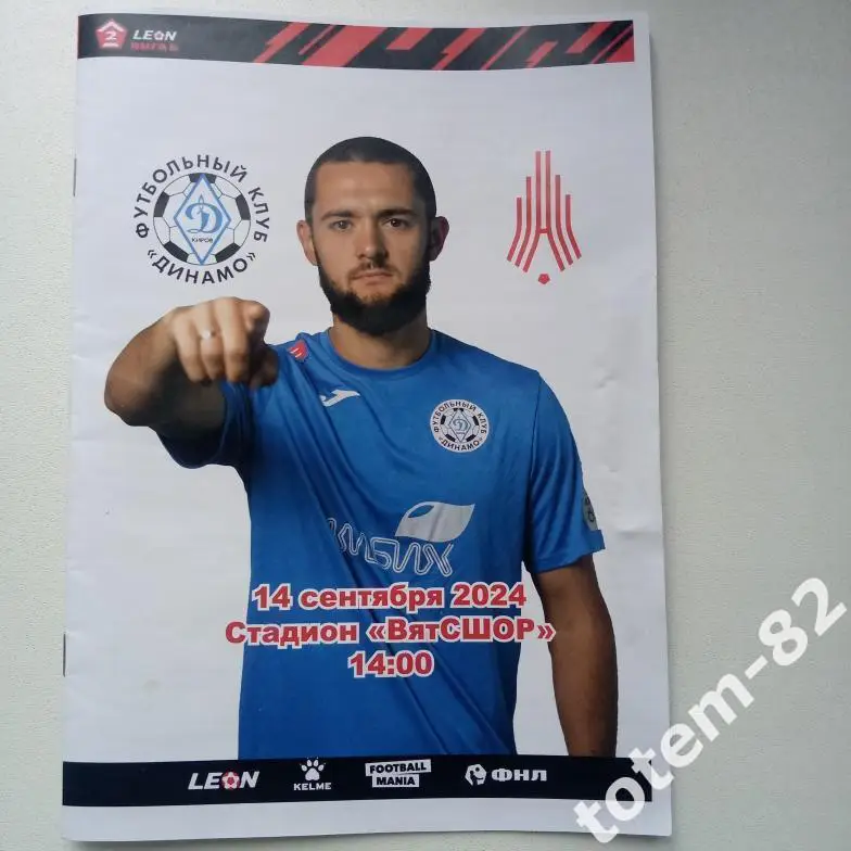 2лигаБ 2024 Динамо Киров-Амкар Пермь