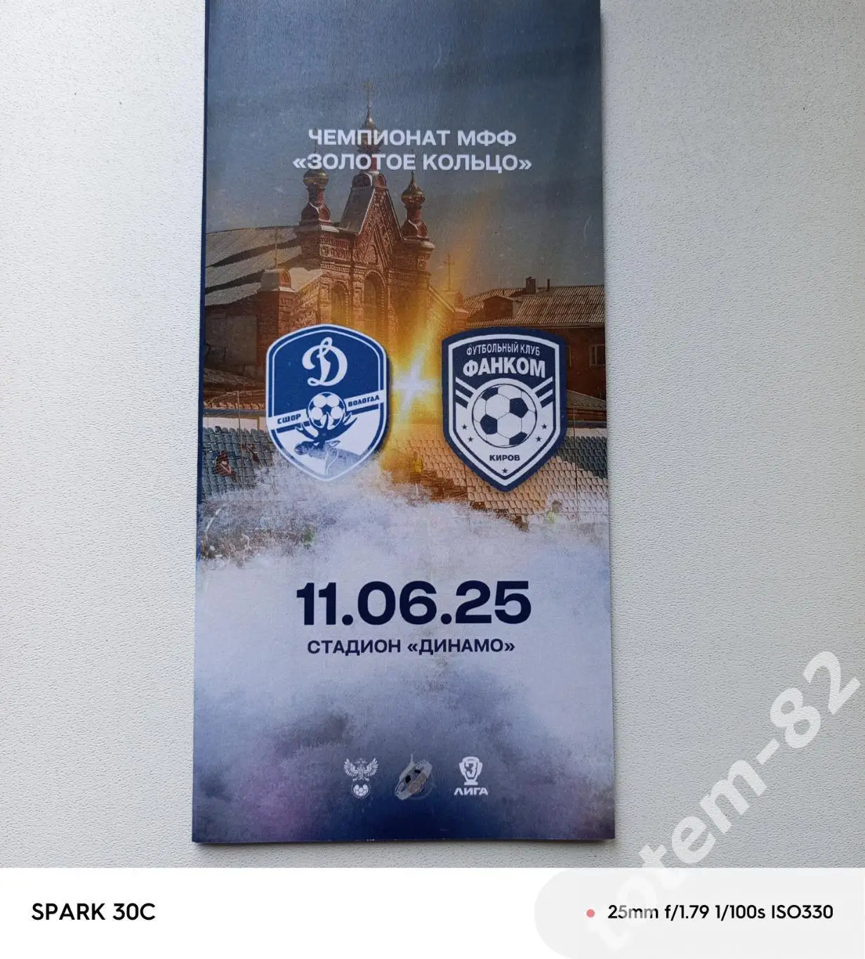 2025 МФФ Золотое Кольцо. Фанком-Динамо Вологда-м