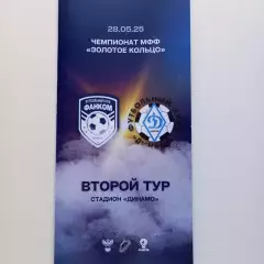 2025 МФФ Золотое Кольцо. Фанком-Динамо Киров-м