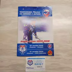 ЧР хоккей с мячом 2025/2026 Родина -Енисей, СКА-Нефтяник для Filarmonia