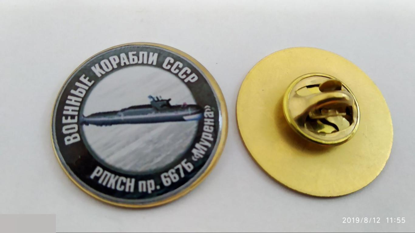 №86 В11 ФЛОТВОЕННЫЕ КОРАБЛИ СССР подводная лодка РПКСН пр. 667Б "МУРЕНА"