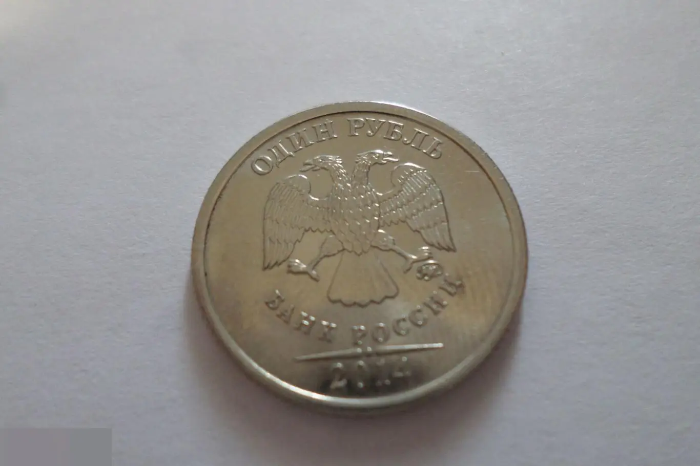 1 РУБЛЬ СИМВОЛ РУБЛЯ 2014 1