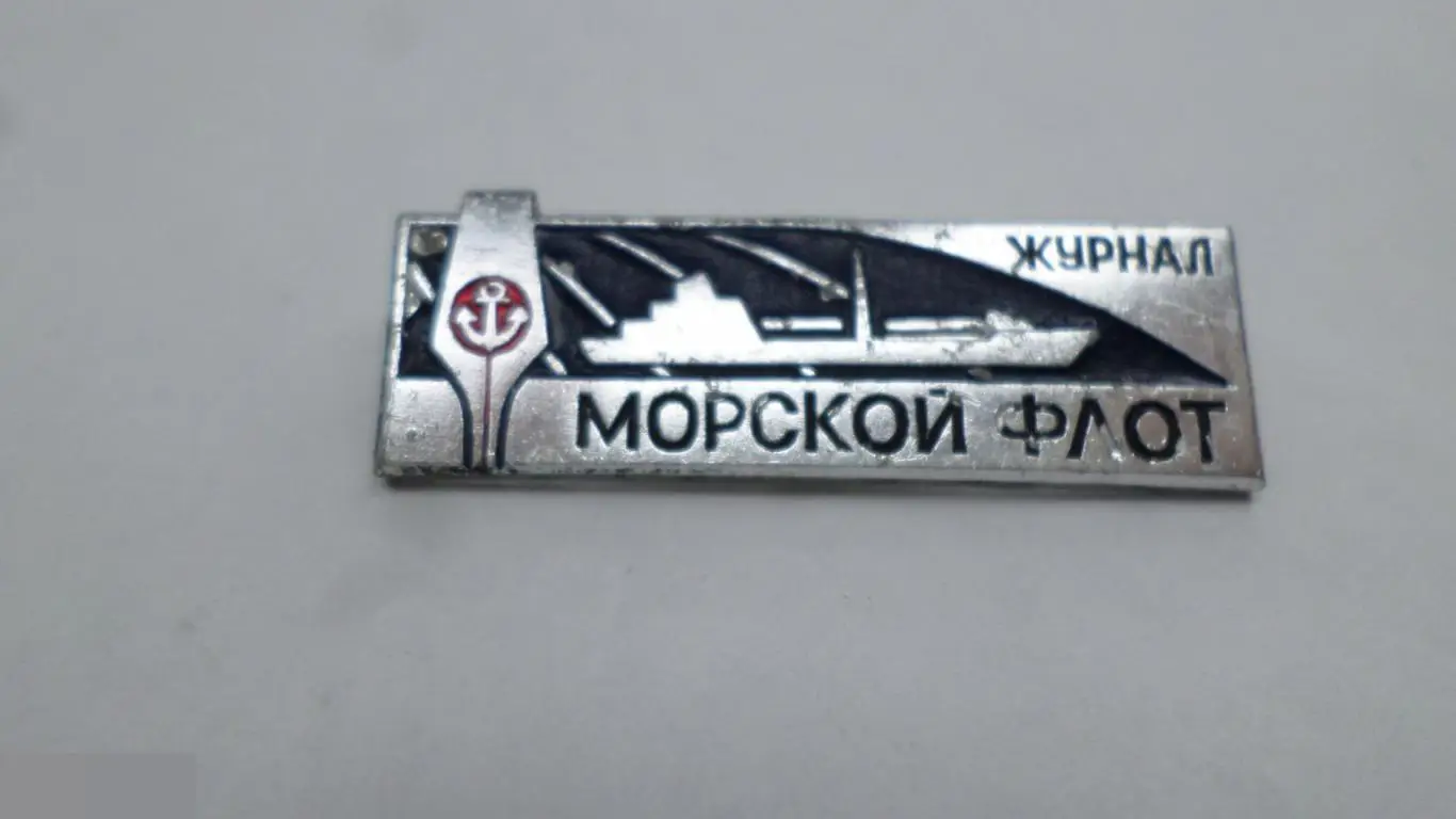 №6 ЖУРНАЛ МОРСКОЙ ФЛОТ
