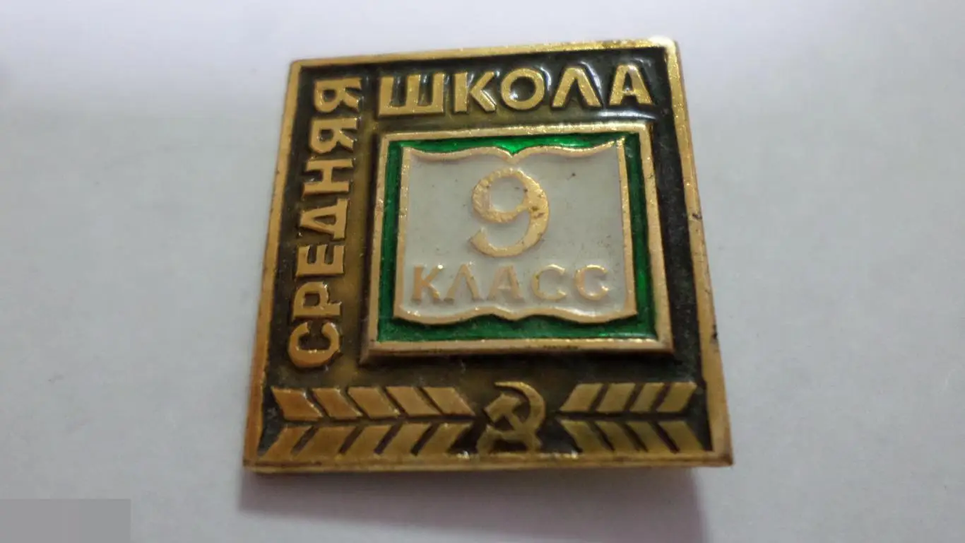 №22 ШКОЛА. СРЕДНЯЯ ШКОЛА. 9 класс