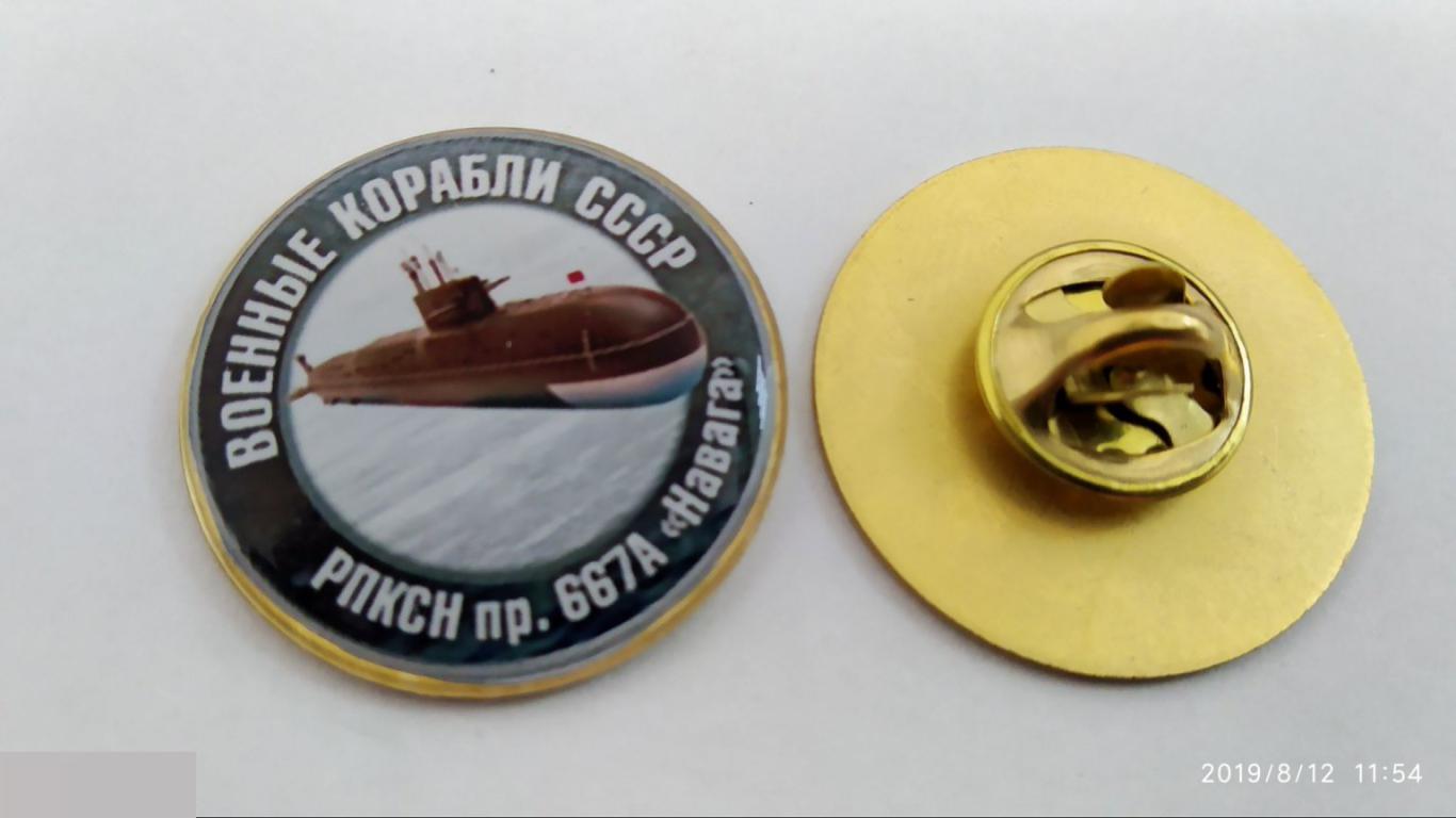 №88 В11 ФЛОТВОЕННЫЕ КОРАБЛИ СССР подводная лодка РПКСН пр. 667А "НАВАГА"