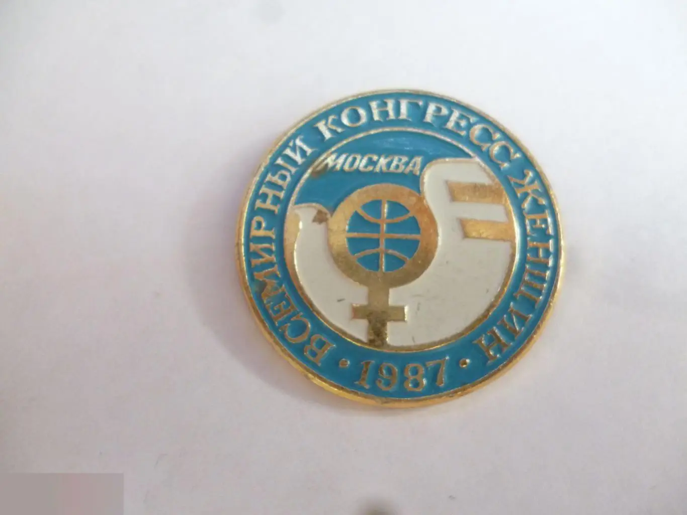 №3 ВСЕМИРНЫЙ КОНГРЕСС ЖЕНЩИН В МОСКВЕ. 1987. 2