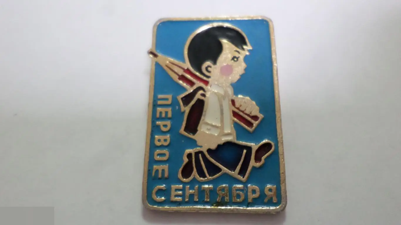 №13 детские. ПЕРВОЕ СЕНТЯБРЯ 1 СЕНТЯБРЯ ПЕРВОКЛАССНИК