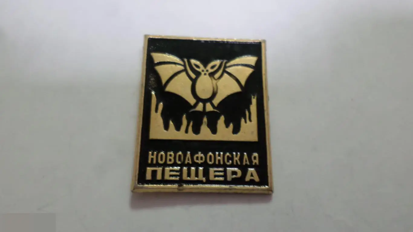 №17 НОВОАФОНСКАЯ ПЕЩЕРА