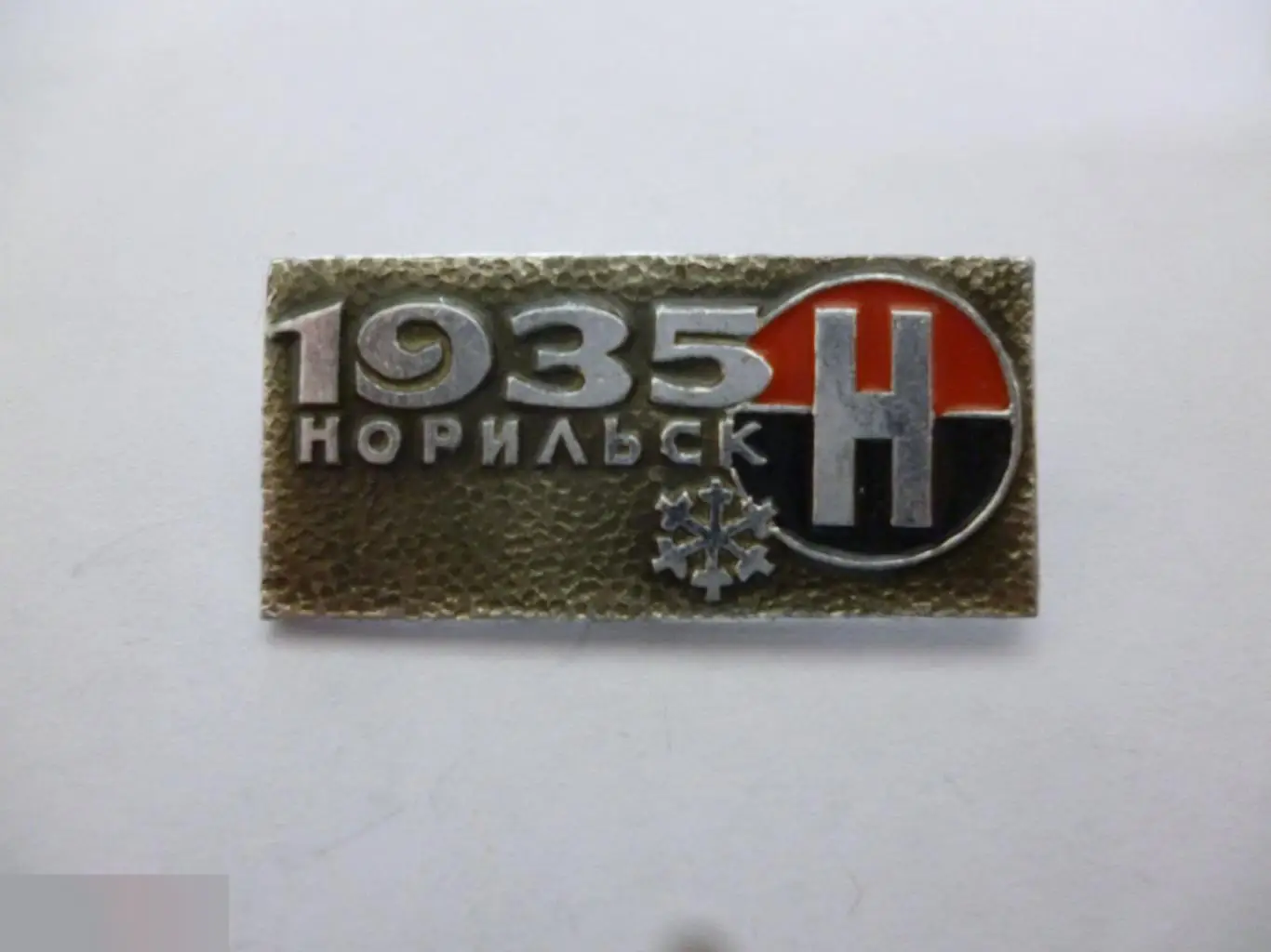 №2 НОРИЛЬСК НИКЕЛЬ 1935
