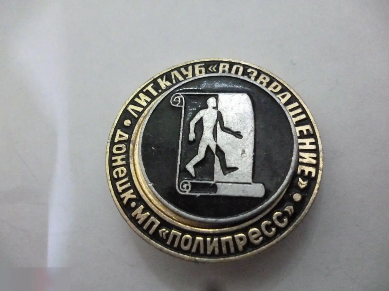 №21 ЗНАК ЛИТЕРАТУРНЫЙ КЛУБ "ВОЗВРАЩЕНИЕ" ДОНЕЦК МП "ПОЛИПРЕСС&quo