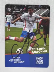Автограф Алдонин Евгений ЦСКА