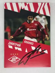 Автограф Ананко Дмитрий Спартак