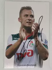Автограф Баринов Дмитрий Локомотив, ЦСКА