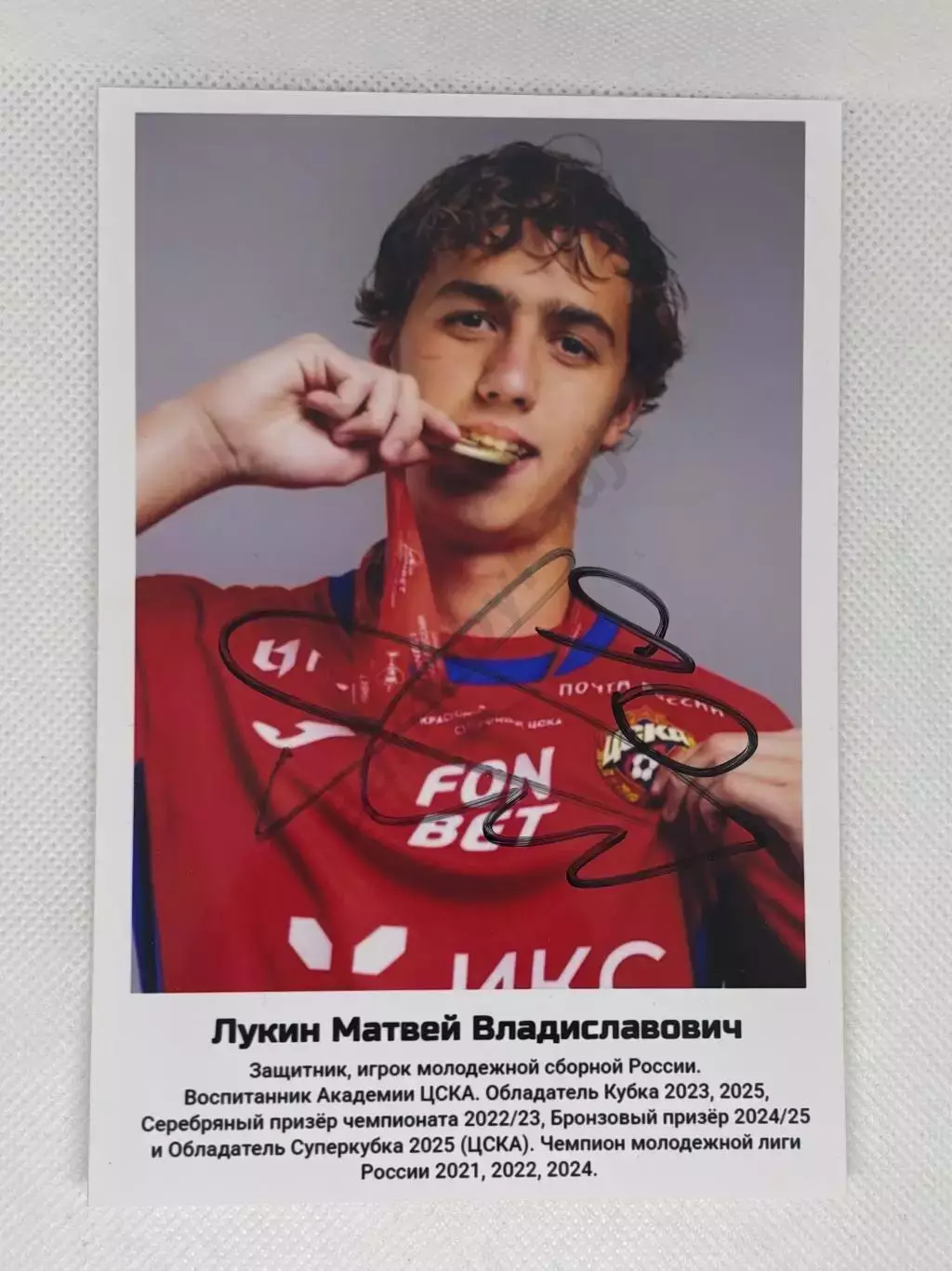 Автограф Лукин Матвей ЦСКА