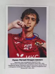 Автограф Лукин Матвей ЦСКА