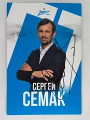 Автограф Семак Сергей Зенит, ЦСКА, Рубин, Россия