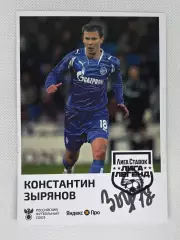 Автограф Зырянов Константин Зенит, Россия, Черноморец, Амкар