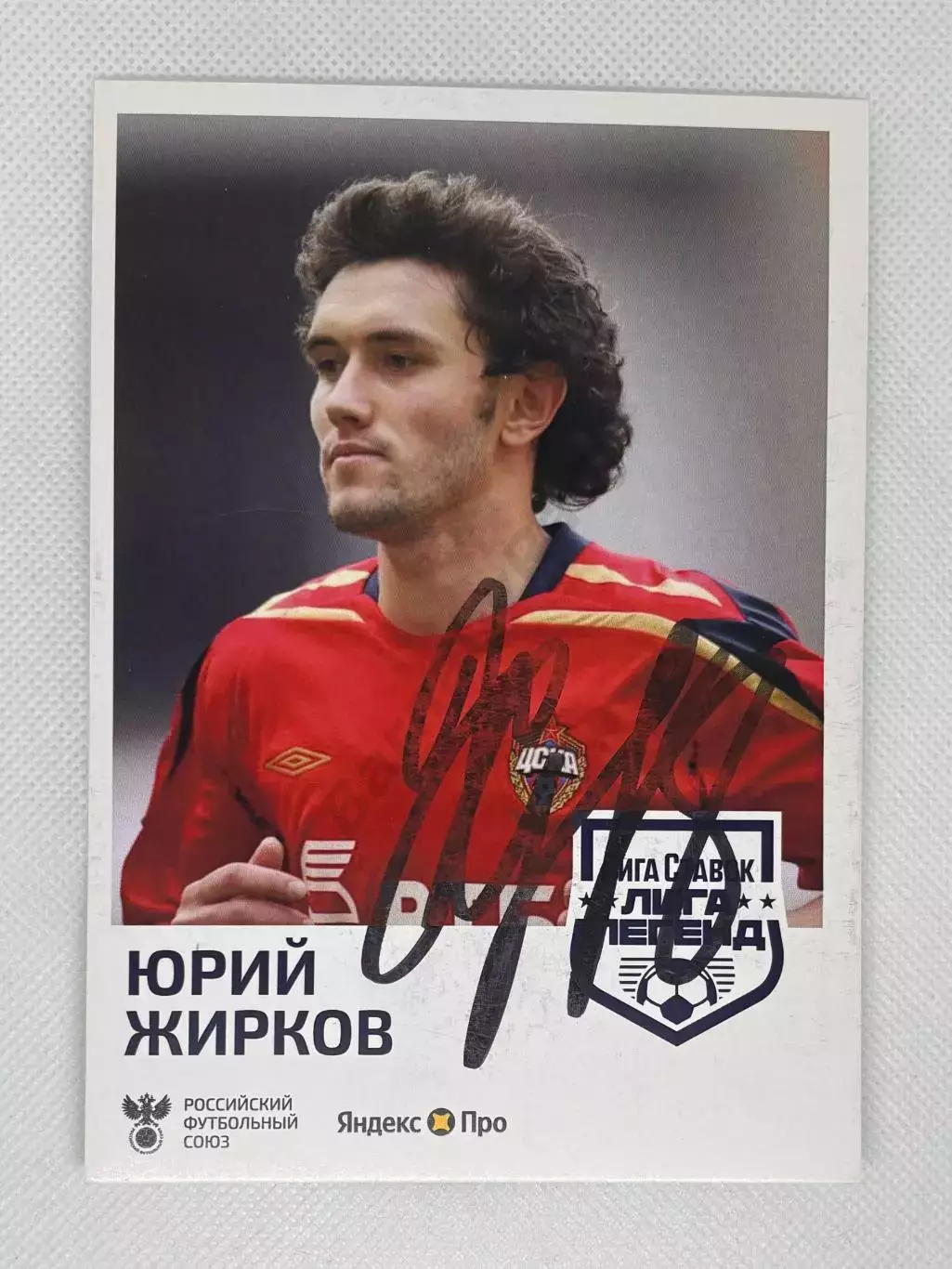 Автограф Жирков Юрий Зенит, ЦСКА, Динамо, Челси, Россия